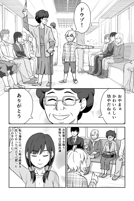「電車にて」
#漫画が読めるハッシュタグ 