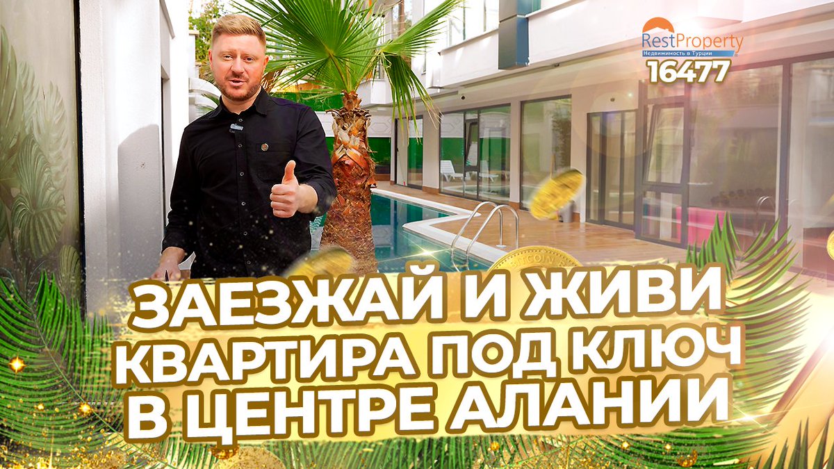 Restproperty's tweet photo. Горячее предложение! Квартира в Алании со скидкой https://t.co/2CFBZ53uK1 или Вы можете связаться с нами напрямую через WhatsApp: https://t.co/lAM1c042Bo  🎬 https://t.co/BGgY4Z9Iqb https://t.co/jdHak2ZzUt
