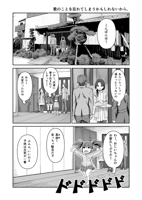 君のことを忘れてしまうかもしれないから。(1/3)
#漫画が読めるハッシュタグ 