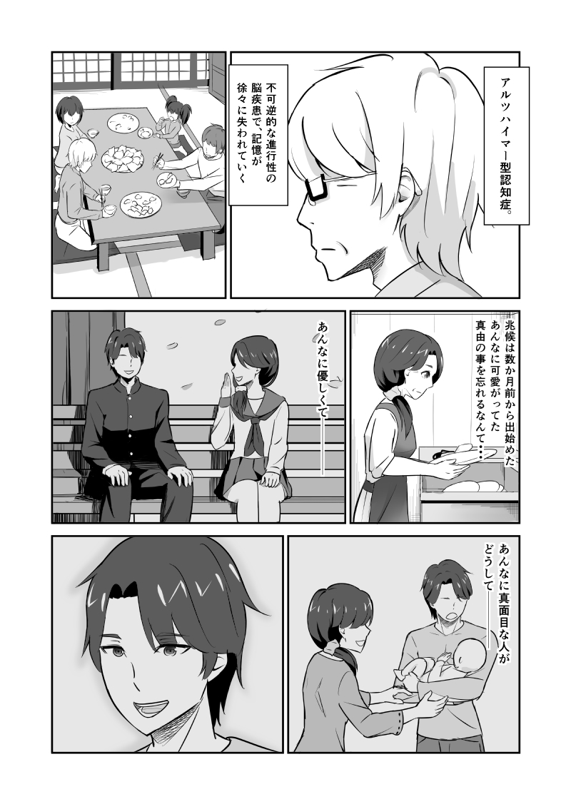 君のことを忘れてしまうかもしれないから。(1/3)
#漫画が読めるハッシュタグ 