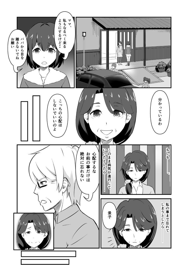 君のことを忘れてしまうかもしれないから。(1/3)
#漫画が読めるハッシュタグ 