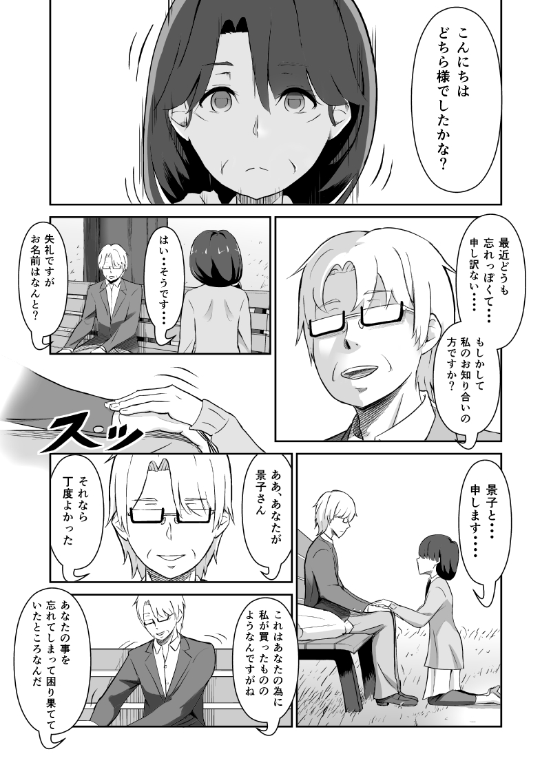 君のことを忘れてしまうかもしれないから。(3/3) 