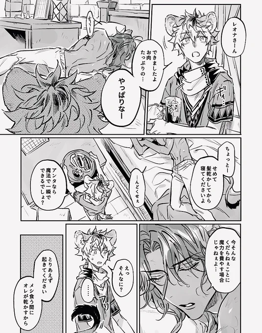 6章後
いい感じだけどまだセッまで至らないタイプのラギレオ 
