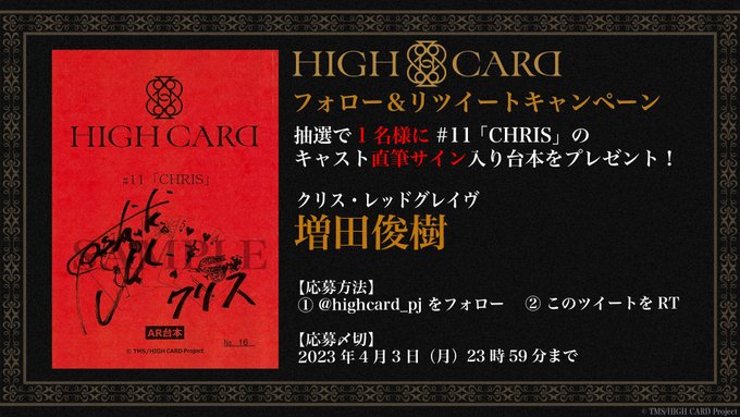 【画像まとめ】HIGH CARD - アニメレーダー