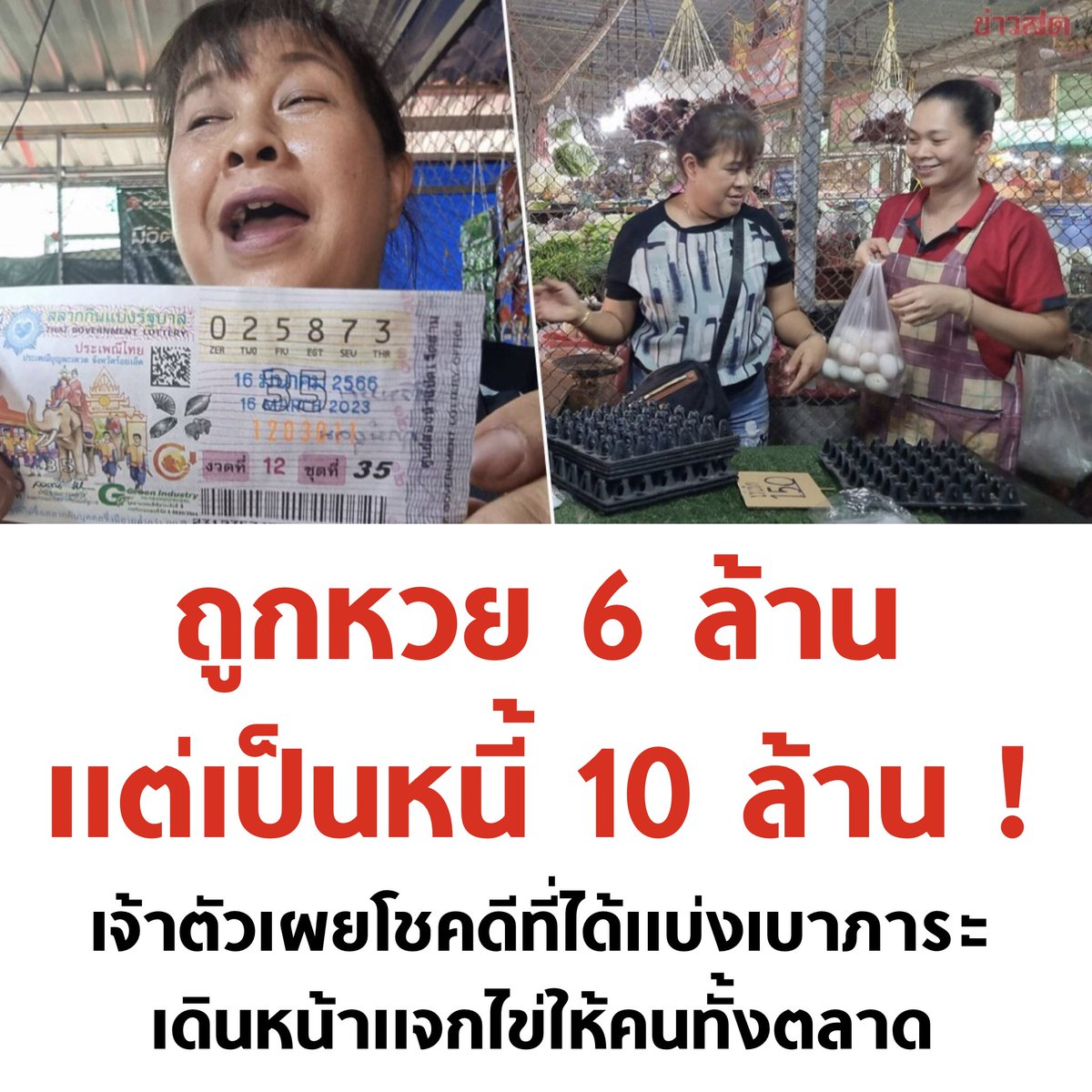 บอล ธนวัฒน์ วงค์ไชย tweet media