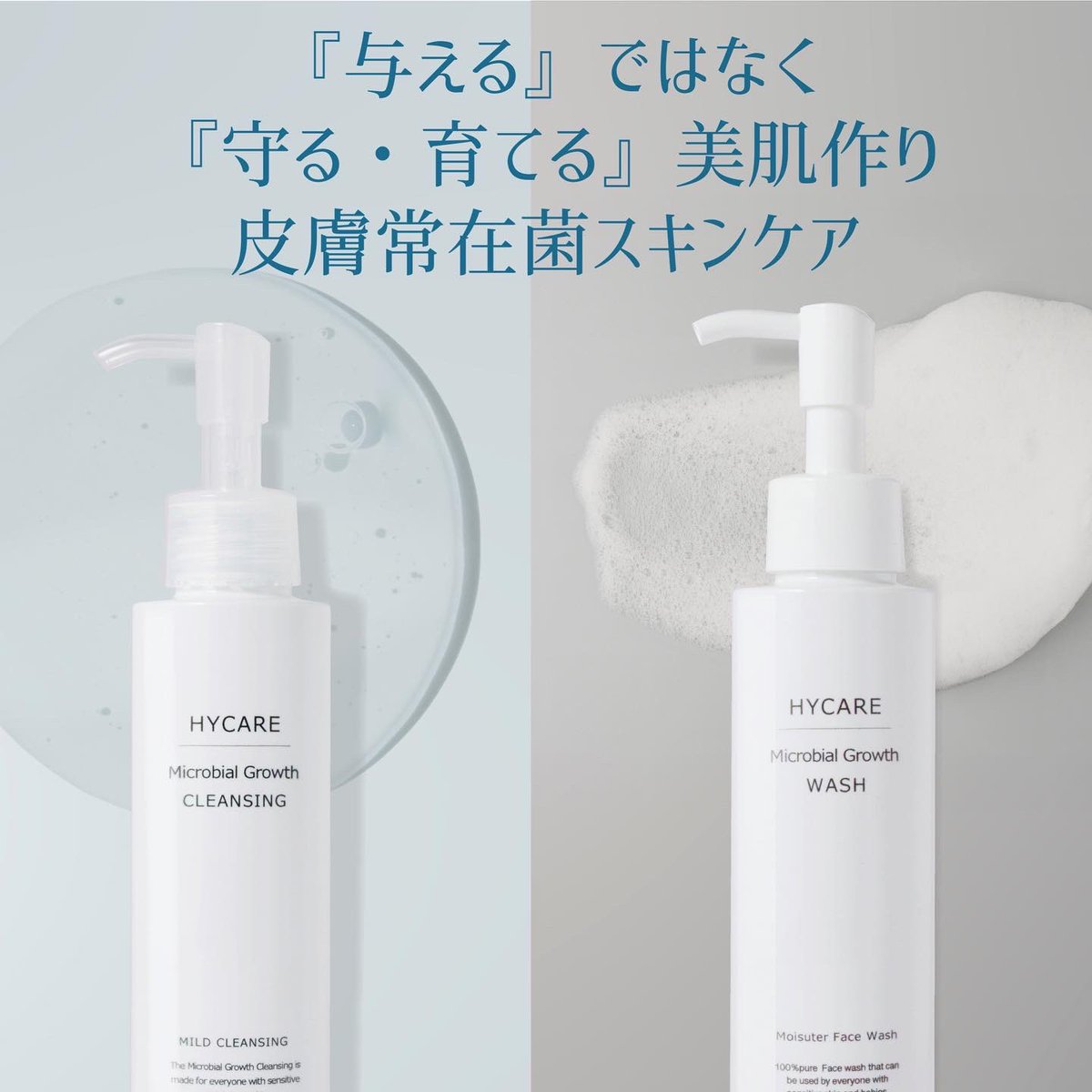 HycareJapan's tweet photo. 肌環境を握る鍵は、常在菌です☺️
⁡
どんな美容液を付けるよりも
たくさんの保湿を重ねるよりも
⁡
美肌のためには『皮膚常在菌育成』
を優先してください✨
⁡
だって子供の肌はピカピカでしょ☺️
大人になると常在菌の数は減ってしまう、、
だからこそ、大事にしたい✨

#微生物育成クレンジング https://t.co/mgM15uGc6H