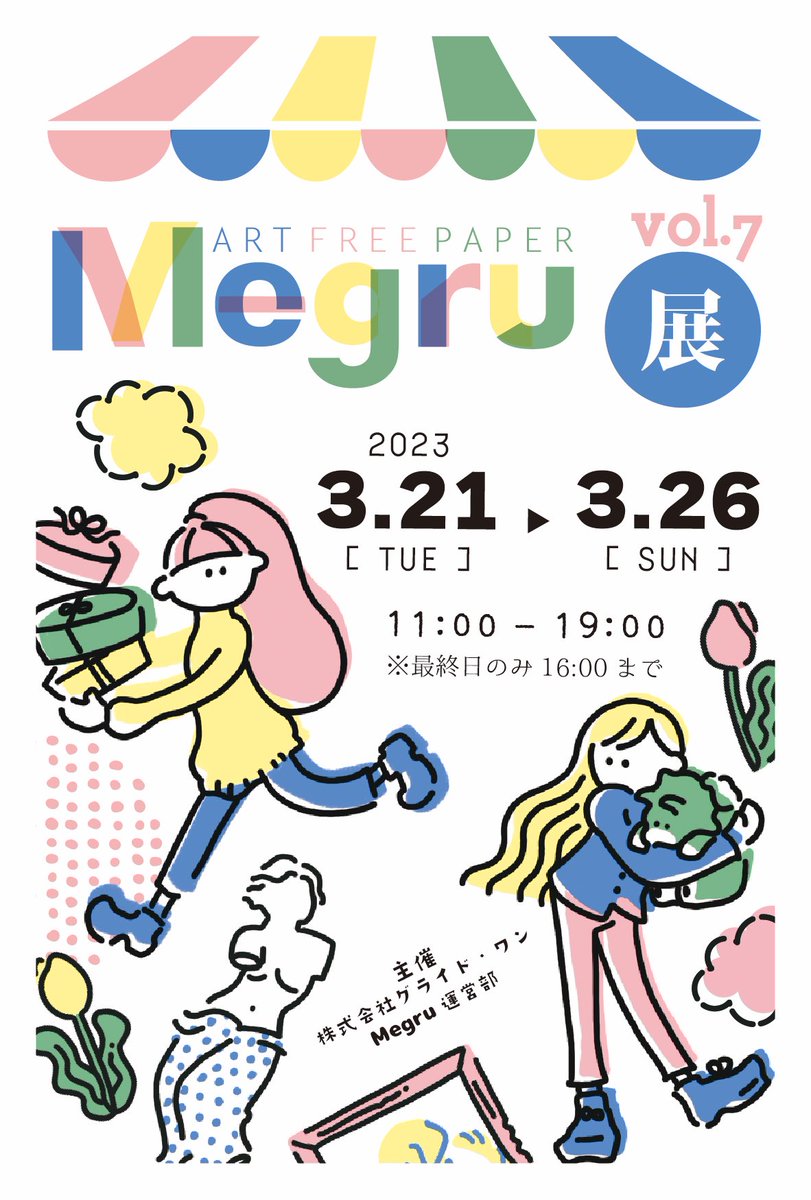 おしらせ🔔
Megru展vol.7にて
原画やグッズ販売させていただきます
よかったら是非です!
・2023年3月21日(火)〜3月26日(日)
・gallery re:tail
(東京都武蔵野市吉祥寺本町3-12-9
潤マンション103 )