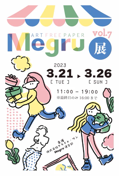 おしらせ🔔

Megru展vol.7にて
原画やグッズ販売させていただきます
よかったら是非です!

・2023年3月21日(火)〜3月26日(日)
・gallery re:tail 
(東京都武蔵野市吉祥寺本町3-12-9 
潤マンション103 ) 