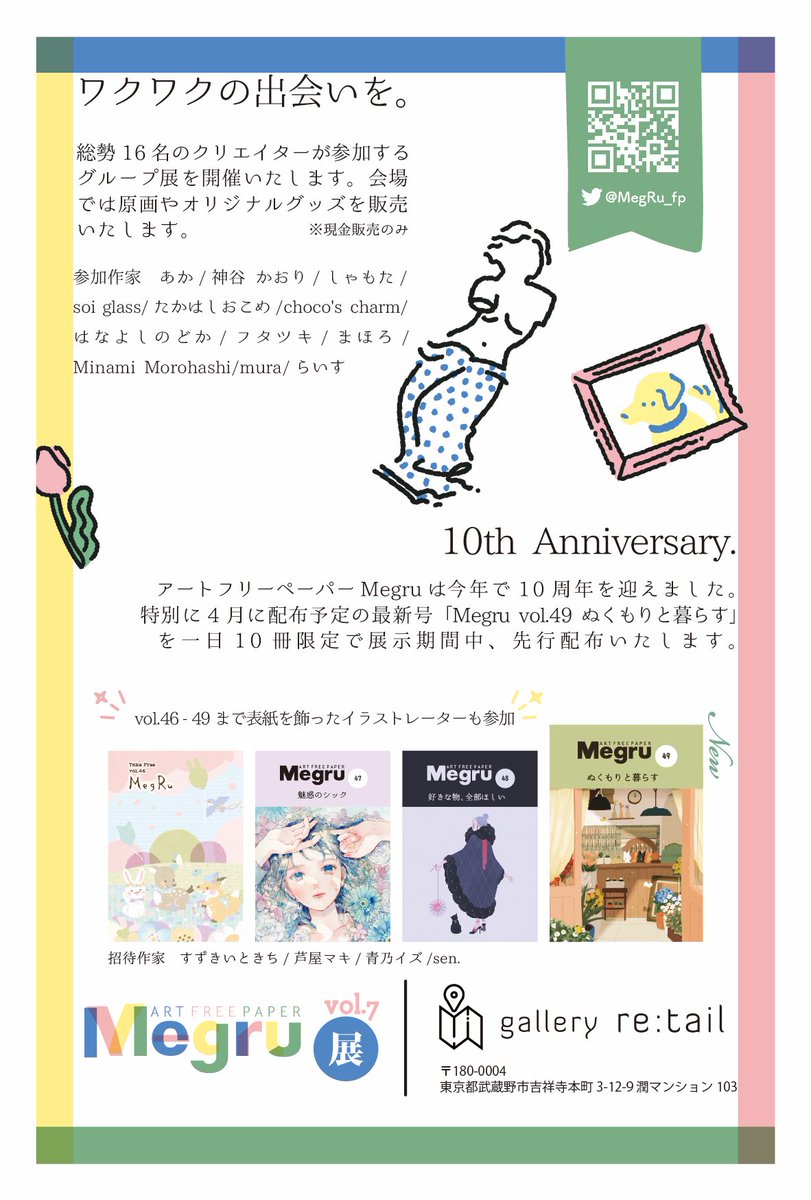 おしらせ🔔
Megru展vol.7にて
原画やグッズ販売させていただきます
よかったら是非です!
・2023年3月21日(火)〜3月26日(日)
・gallery re:tail
(東京都武蔵野市吉祥寺本町3-12-9
潤マンション103 )