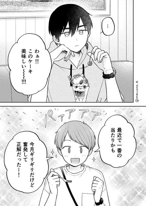 ちよちゃんとなごむは幼馴染②
#創作BL (1/2) 