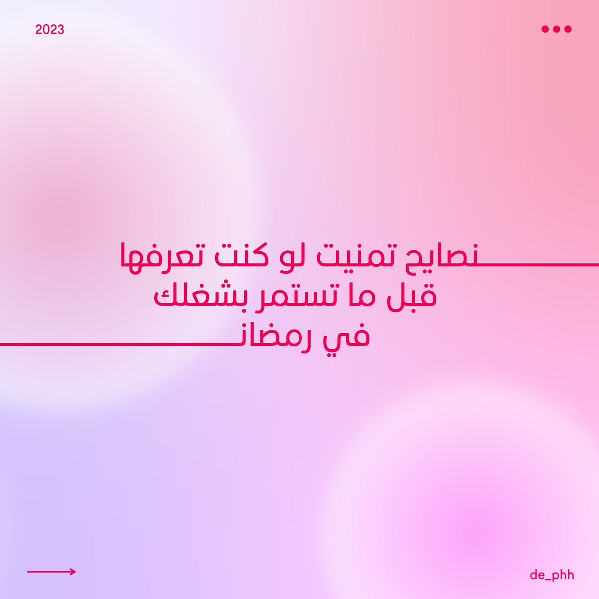 de_phh's tweet image. نداء الى معشر الفريلانسر 
هذا الوقت المناسب للنصيحة 😔
#help_us