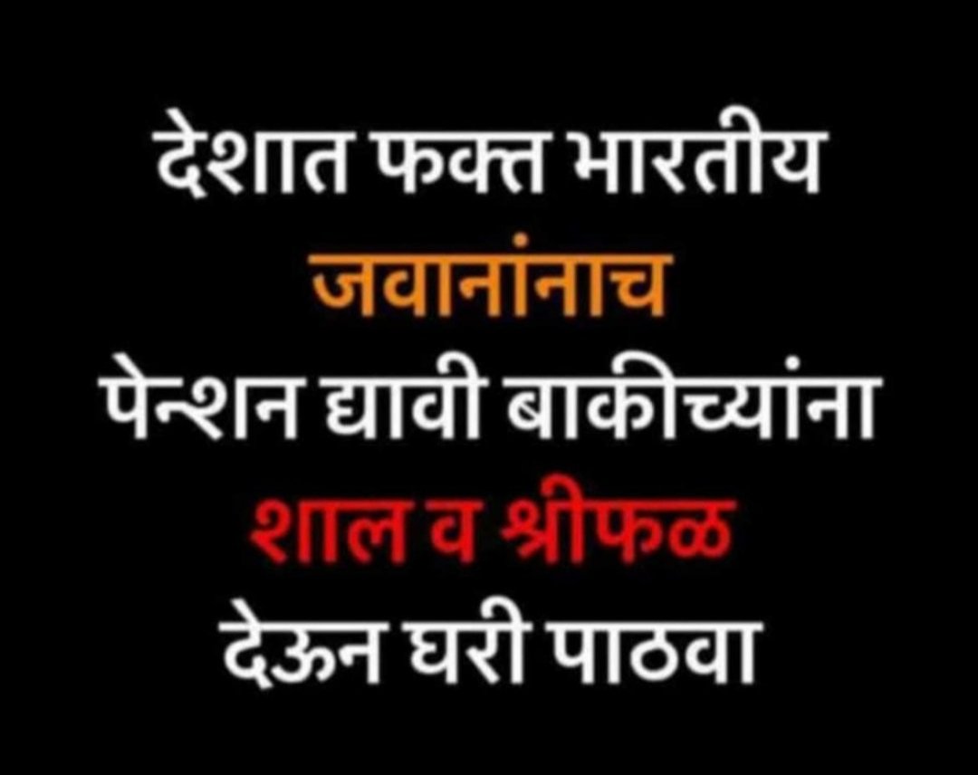 #जुनी_पेंशन_संप 
#जुनी_पेन्शन_योजना