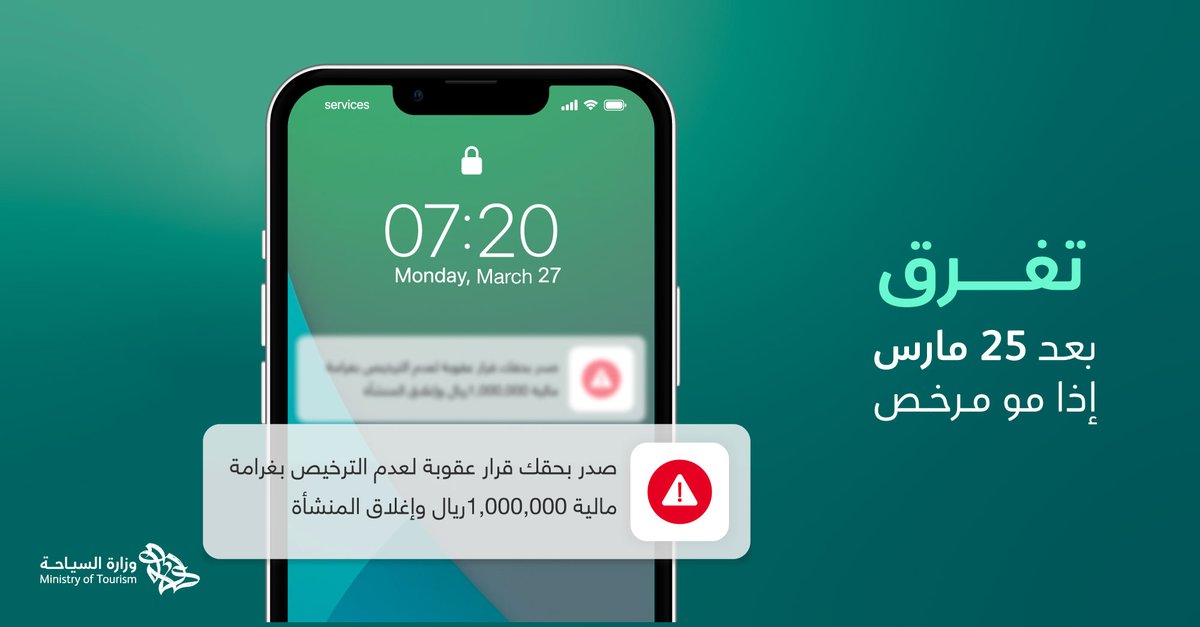 Saudi_MT's tweet photo. مقدم خدمات سفر وسياحة؟ 
 #تفرق إذا رخصت قبل نهاية المهلة 25 مارس 
اطّلع على اللوائح ورخّص منشأتك الآن