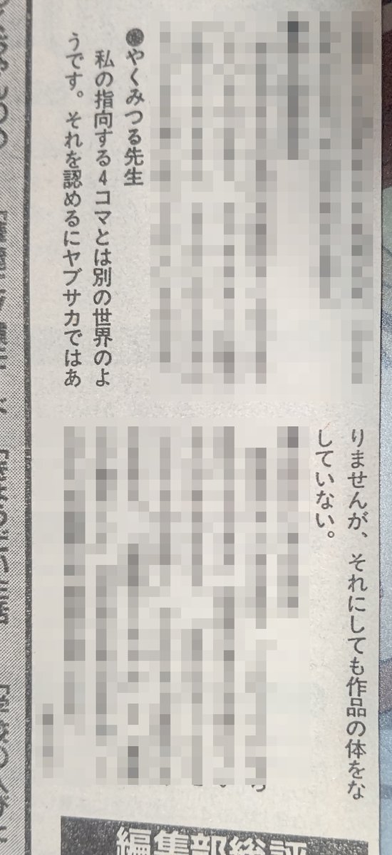探したら出て来てビックリした。
「同人誌で～」は別年度のコメントだったか。
いがらしみきお先生・植田まさし先生・岩谷テンホー先生に絶賛いただいて当時はウキウキ。

(出典:竹書房まんがライフ) 