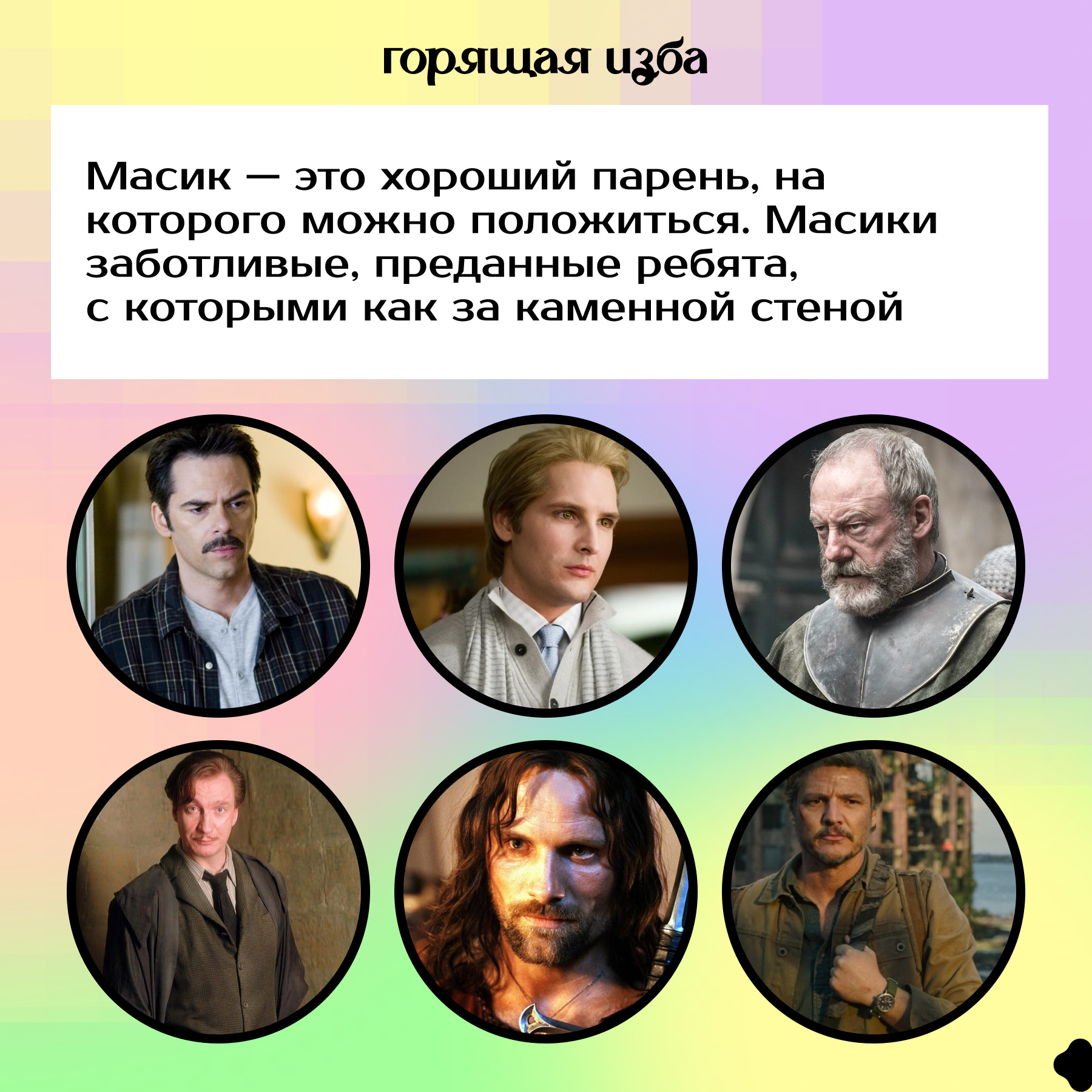 Масик тюбик штрих. Чечик масик штрих что это. Чечик масик штрих что это. Тюбик масик чечик штрих. Тюбик масик чечик.