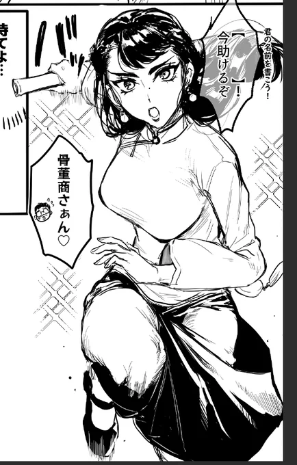 骨董商さん…抱いて…♡ 