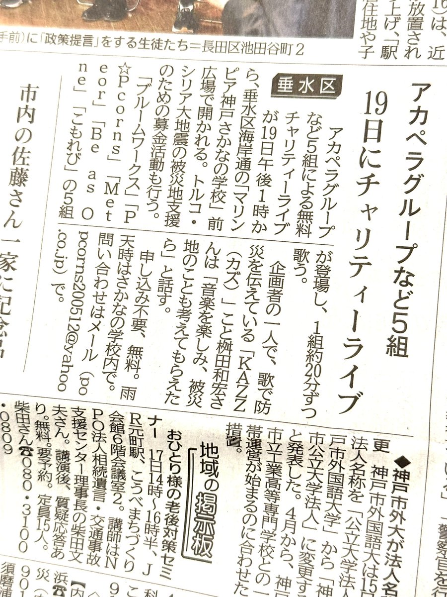 kunu0618's tweet photo. 今度の日曜3/19に神戸市垂水のマリンピア神戸でチャリティーライブ
僕がレッスン、���ロデュースしているアカペラグループ「メテオ」も出演します

是非にー！😃

#アカペラ https://t.co/Ylz8pUr1xw