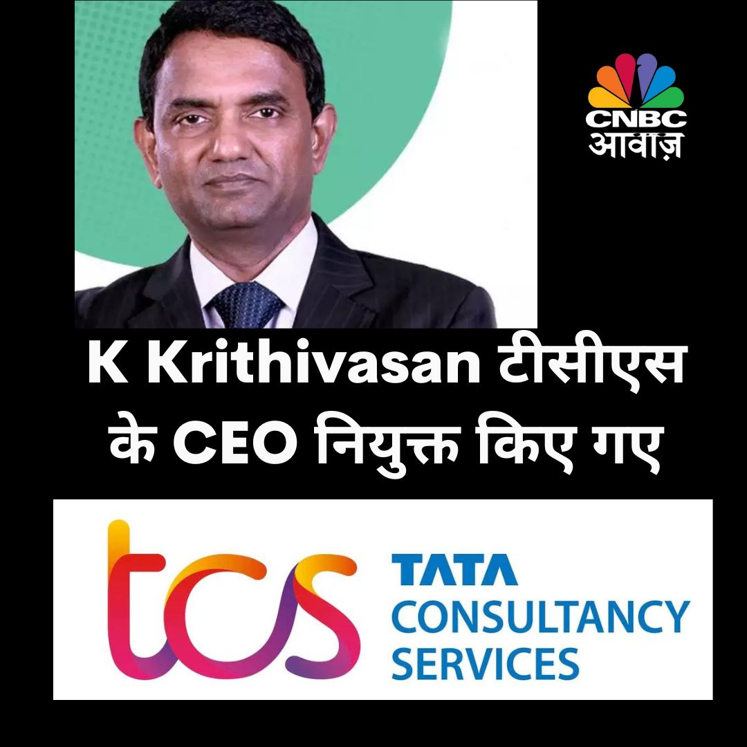 Breakingnews TCS MD CEO TCS TCS breakingnews-tcs-md-ceo-tcs-tcs