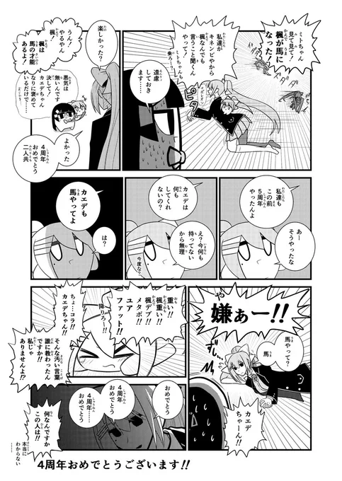 【漫画】四周年、おめでとうございます。
#ミトとカエデ 