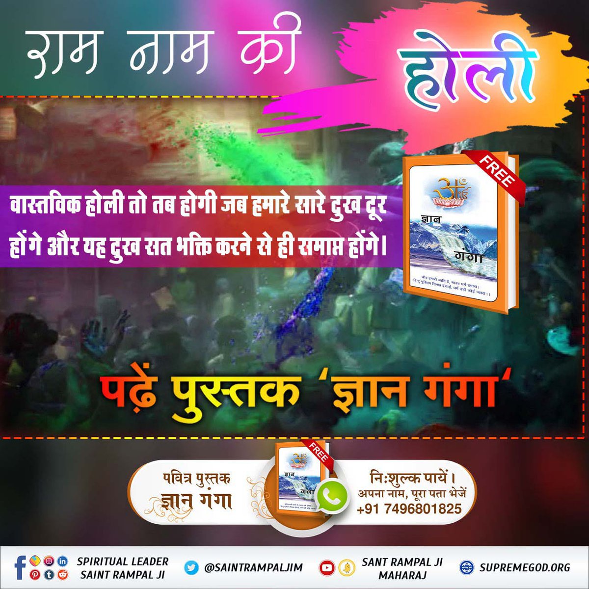 #सतभक्ति_की_होली
सतभक्ति_की_होली
By playing which Holi do we get all happiness and complete salvation? Read the wonderful book 'Gyan Ganga' 📚
#GodMorningThursday