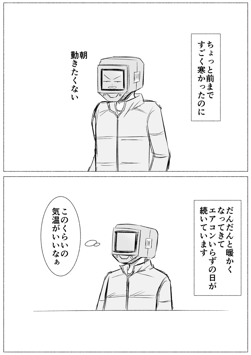 気温

#コルクラボマンガ専科　#振り返りマンガ https://t.co/ngGUQuaOSk