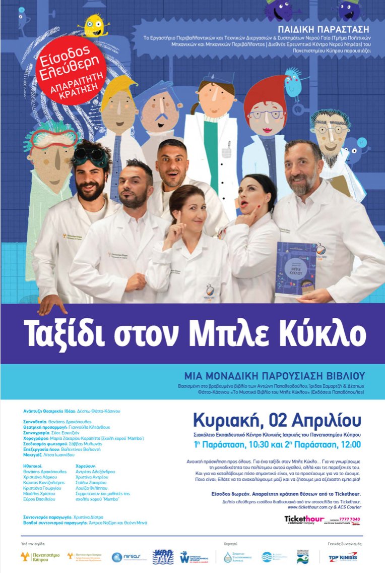Σας περιμένουμε 💦💦 Για κρατήσεις: shop.tickethour.com/showEventInfor…