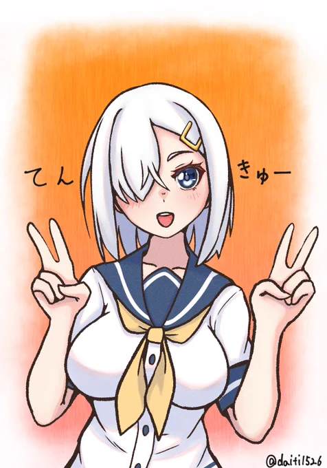 てんきゅー浜風 