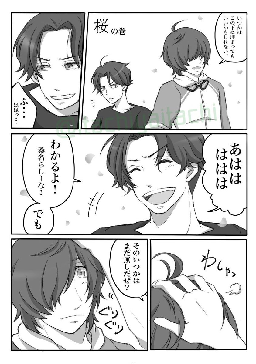#桜と刀剣男士

江四振り期に描いたもの再掲ですが...

桑名のお花見台詞を聞いて思い立って描いた、桜と桑名と豊前のはなし 