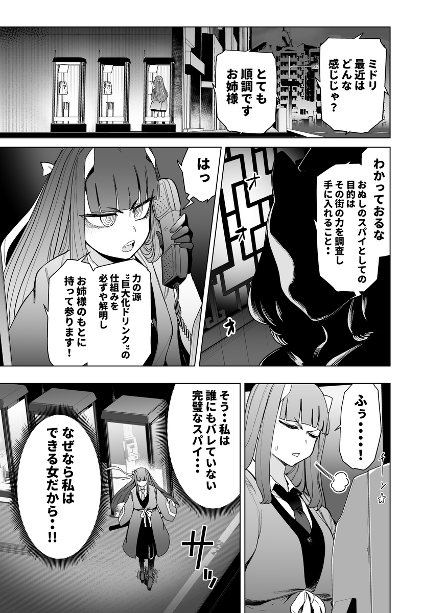【最新話更新】
私の完璧なスパイがバレるわけがない #ジャイアントお嬢様 (1/3) 