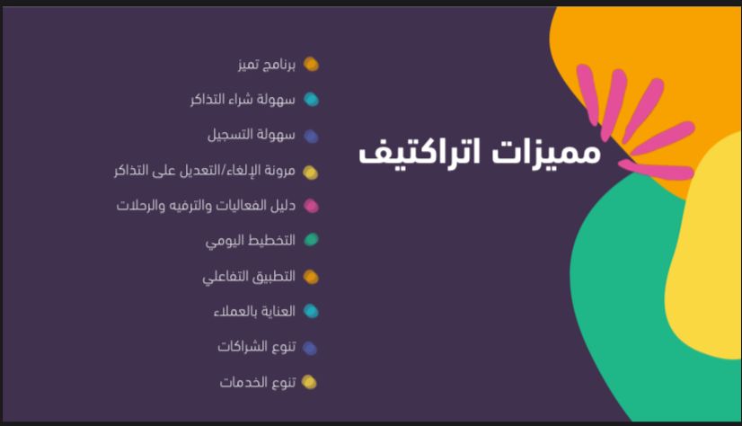 مميزاتنا صارت اكتر 🔥🔥

#اتراكتيف_مختلف