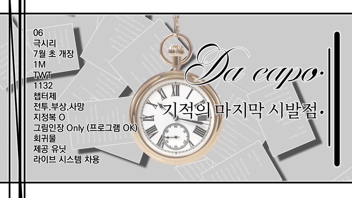 Da capo : 기적의 마지막 시발점 tweet media