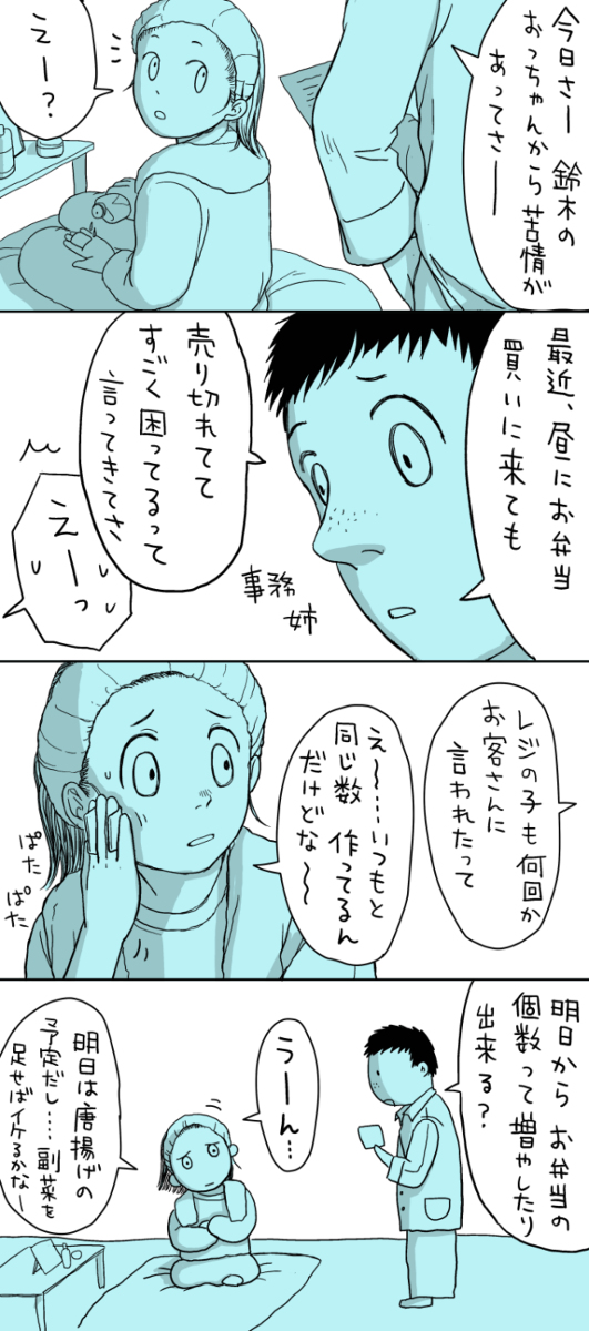 【家族経営のスーパーの女の子と近くの工事現場のお兄ちゃんの話】②
#漫画が読めるハッシュタグ (1/4) 