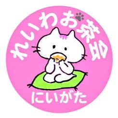 ReiwaTeaParty's tweet image. れいわ新選組ボランティア【れいわお茶会にいがた】では、いつでも会員募集中。お気軽にDMでお問い合わせください。
#れいわ新選組
#れいわお茶会にいがた
