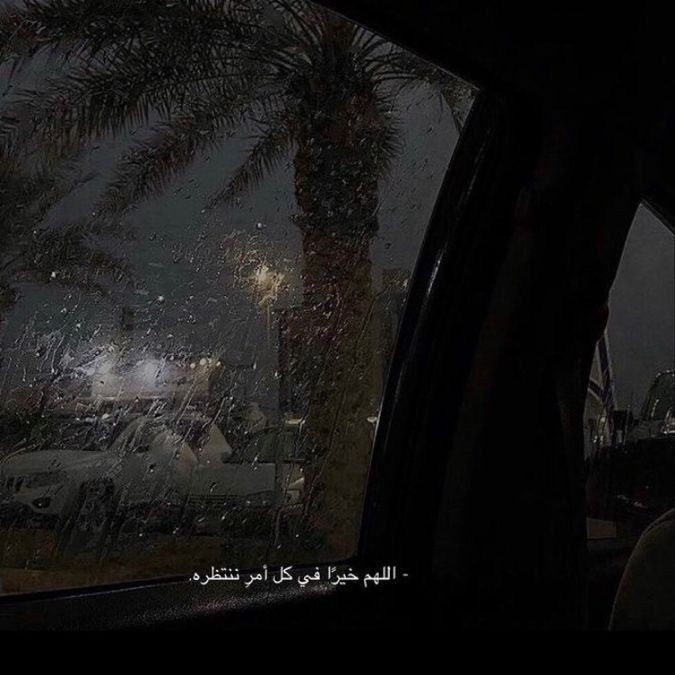 1Mo7t's tweet photo. - اللهم خيراً فى كل أمر ننتظره . https://t.co/zrk1RtTwbj