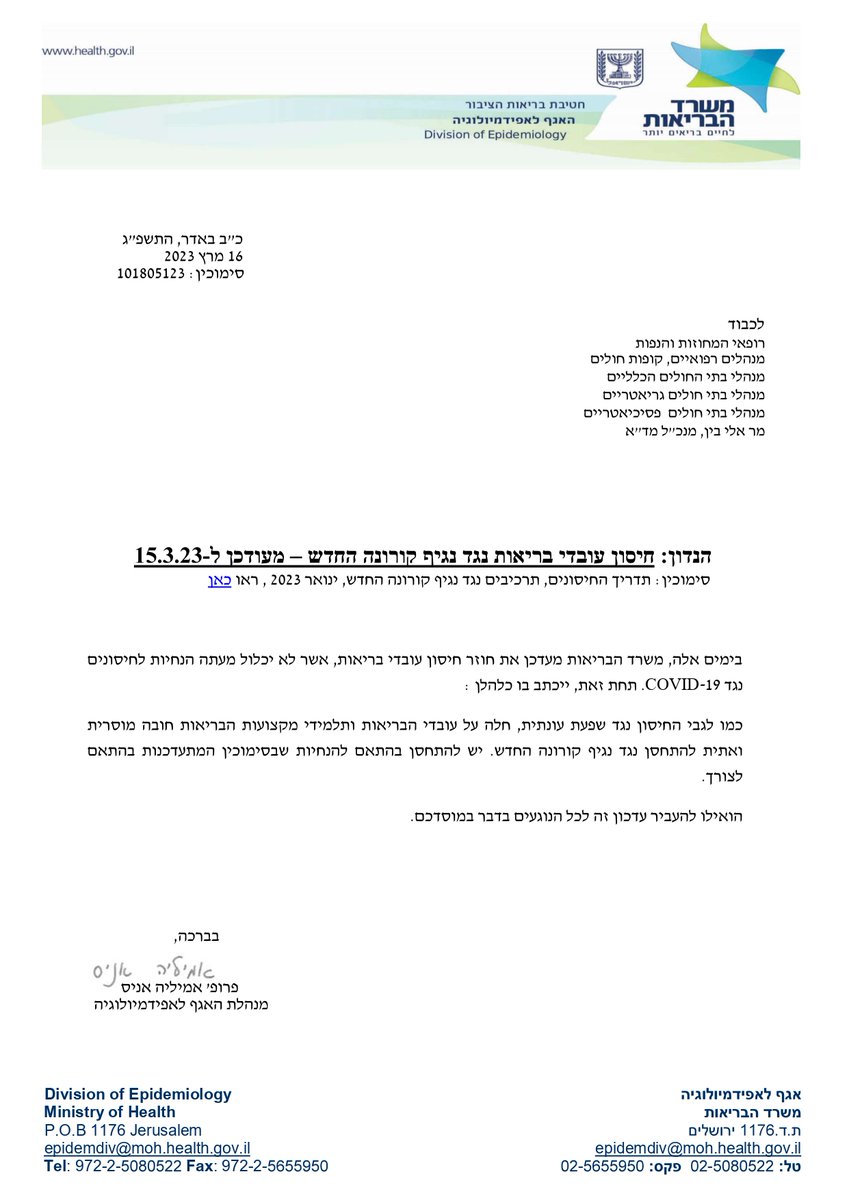בזכותכם ובעזרתכם, עתרנו לבג״צ והבאנו את משרד הבריאות הבריאות לבטל את חובת החיסון נגד קורונה על עובדי ותלמידי הרפואה. בזכותכם התבטלה החובה הלא הגיונית, הלא מדעית והמסוכנת.
משרד הבריאות הבין כי לא יצליח לעבור את מבחן הביקורת השיפוטית והתקפל.