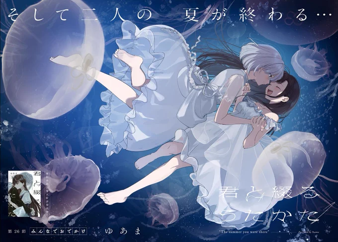  本誌情報 「君と綴るうたかた」第26節、本日発売の百合姫5月号に掲載されています!センターカラーです!短めですが人がいっぱい出てくる回です。よろしくお願いします…#きみつづ 