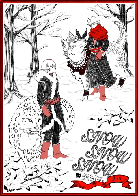 19日新刊サンプル1冊目ですが大人の方のみの本なのであとでpixivにあげます(新十傑で雪山遭難セッ本です)54ページです
表紙面白い加工しました!
書店委託もさっき申請しましたのでよろしくお願いします 