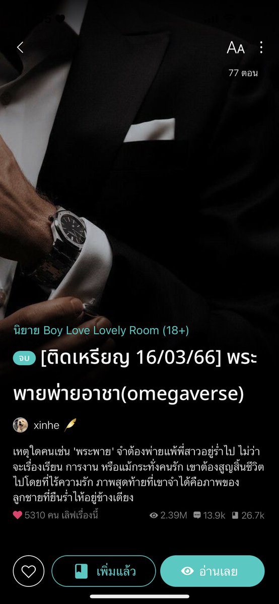 🧩มายด์คยูงแนะนำนิยายวาย tweet media