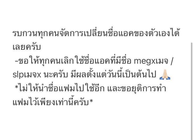 วันนี้อยากแจ้งให้เด็กๆที่น่ารักน่าหยิกน่าตีของท่านประธานนู้ป ณ สลีป ขอบคุณทุกคนที่เคารพการตัดสินใจของพวกพี่นะครับ รักทุกคนน้าา🤍-🤍 bye bye 16.03.23