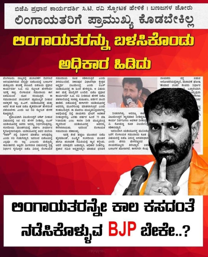 ChitradurgaI's tweet photo. ಲಿಂಗಾಯತರಿಗೆ ಪ್ರಾಮುಖ್ಯತೆ ಕೊಡುವುದು ಬೇಡ ಎನ್ನುವ RSS ಮನಸ್ಥಿತಿಗೆ ಕಾರಣ, ಲಿಂಗಾಯತ ಮತಗಳಿಂದ ಪಡೆದ ಅಧಿಕಾರದ ಮದ...

ನಿಮ್ಮ ಅನಿಸಿಕೆ ಕಾಮೆಂಟ್ ಮಾಡಿ... https://t.co/Dp6pOuJjQ5