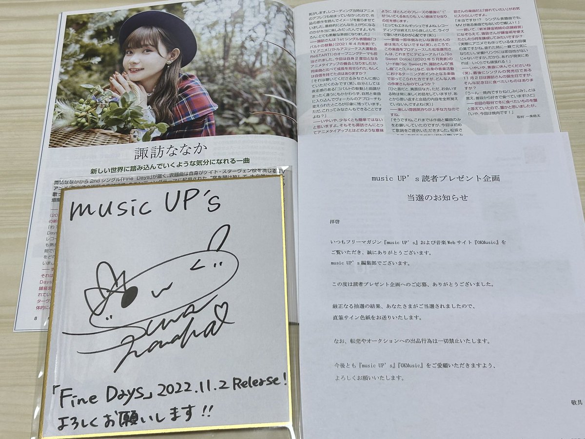 schwertkreuz_As's tweet photo. music UP'sさんの読者プレゼントが当選しましたァァァ😆‼️
すわわのサイン色紙✨本当にありがとうございます😭
一生の宝物にします🌟
色紙をすわわの記事が掲載されてるページに挟んで送るという粋な計らいにも感動です🥹
この空がいつの日も晴れ渡るように☀️
#music_ups
#諏訪ななか 
#FineDays https://t.co/QyNOlqa1H8