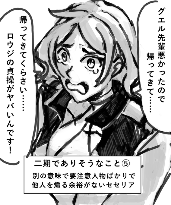二期でありそうなこと⑤ 