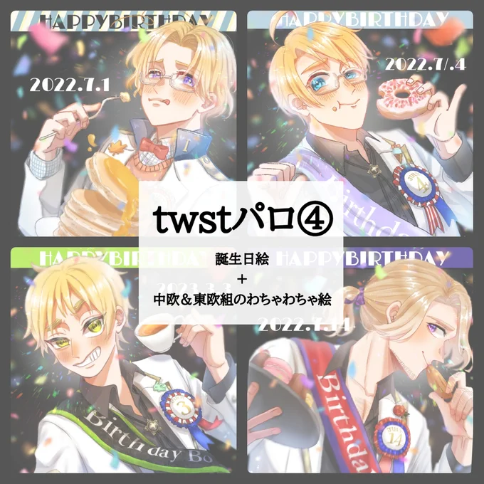 【ヘタリア】twstパロ④ #ヘタリア #アーサー・カークランド #アルフレッド・F・ジョーンズ #フランシス・ボヌフォワ #マシュー・ウィリアムズ #串ヨグ #まるかいて親友 #バキアくん #ヘタリア×ツイステ  