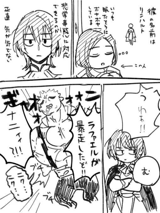 危ない!リンハルト!第一話 