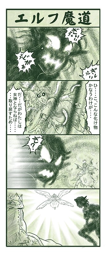 エルフ魔道1391 ぼく、おばけだよ!319 #エルフ魔道 
