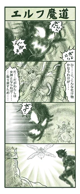 エルフ魔道1391 ぼく、おばけだよ!319 #エルフ魔道 