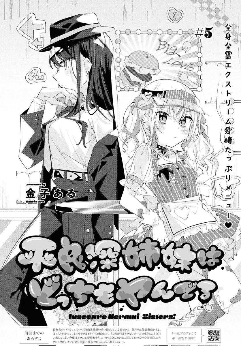 【おしらせ】
3/17(金)発売のコミック百合姫5月号に『平良深姉妹はどっちもヤんでる』5話目掲載いただいております!
今回はいつもよりちょっと多めの42pです。よろしくお願いします!🍨 