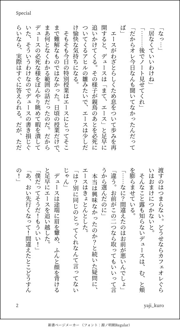 「Special」エスデュ
特別な授業の話
※付き合ってないしお互い別に好きでもない ※捏造あり 