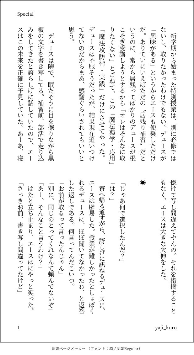 「Special」エスデュ
特別な授業の話
※付き合ってないしお互い別に好きでもない ※捏造あり 