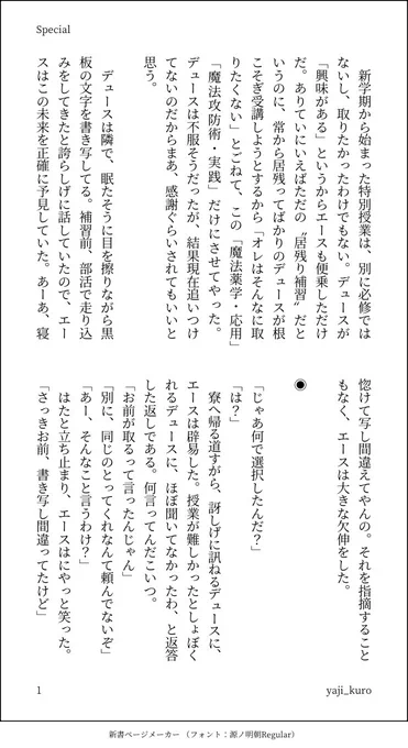 「Special」エスデュ
特別な授業の話
※付き合ってないしお互い別に好きでもない ※捏造あり 